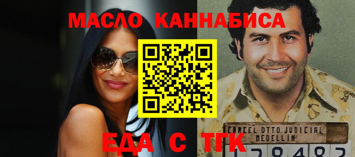 Еда ТГК конопля Тобольск