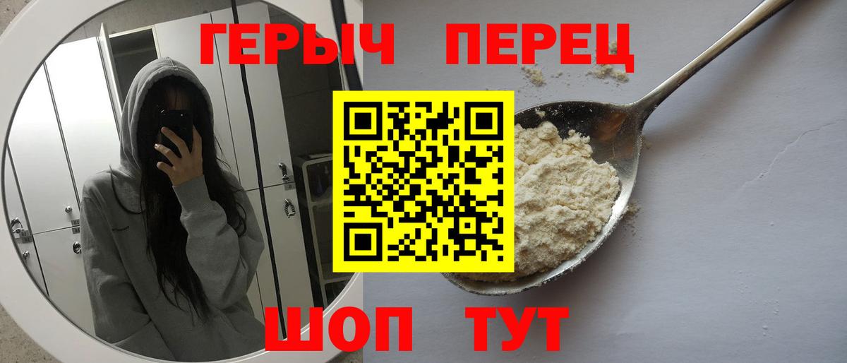 ГЕРОИН белый  Вход с VPN  Тобольск 
