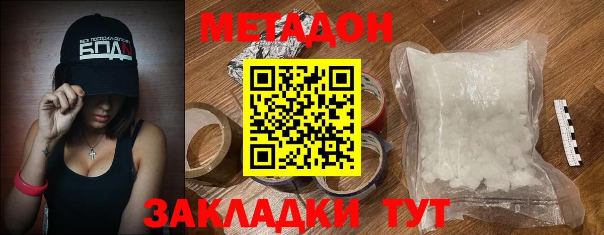   как зайти  Вход с VPN  Тобольск  Метадон кристалл  Метадон кристалл 