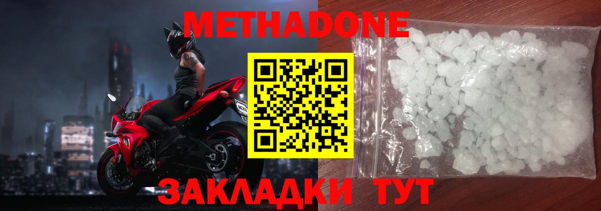 Метадон белоснежный Тобольск